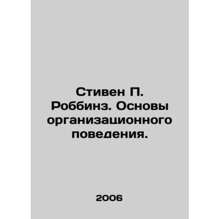 Stephen P. Robbins: Basics of Organizational Behavior. In Russian /Stiven P. Ro