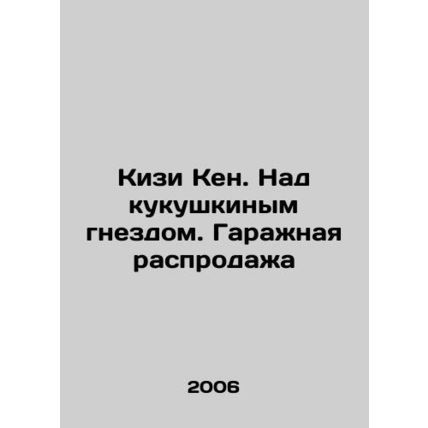 Kizi Ken. Above the Cuckoos Nest. Garage Sale In Russian /Kizi Ken. Nad kukushk