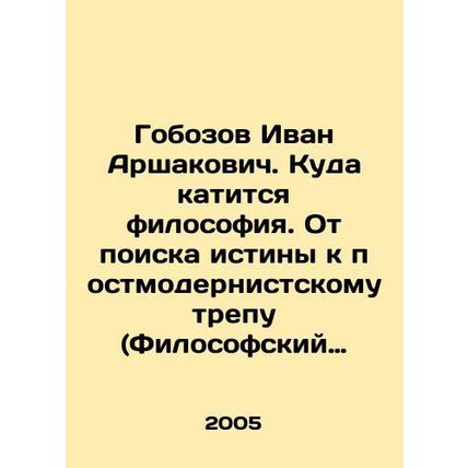 Ivan Arshakovich Gobozov: Where Philosophy Turns. From the Search for Truth to