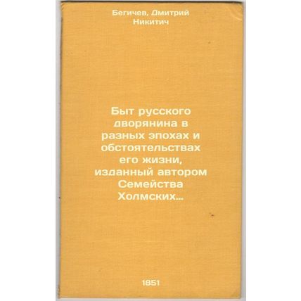 Byt russkogo dvoryanina v raznykh epokhakh i obstoyatel'stvakh ego zhizni, iz...