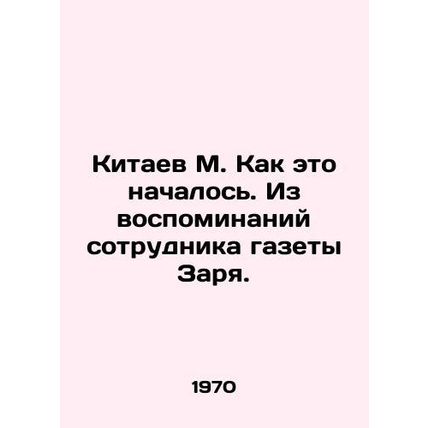 Kitaev M. How it began. From the memoirs of an employee of the newspaper Dawn. I