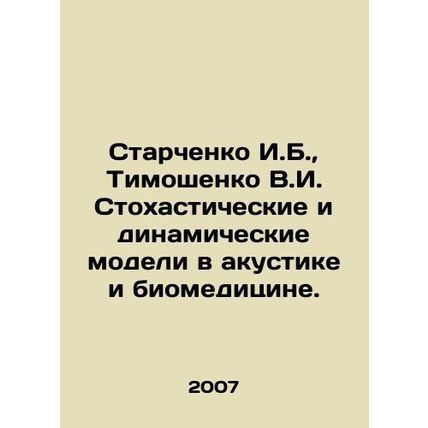 Starchenko I.B., Tymoshenko V.I. Stochastic and Dynamic Models in Acoustics a