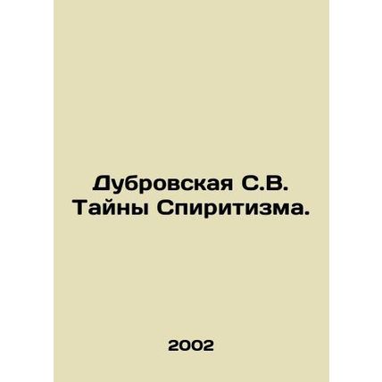 The Mysteries of Spiritism in Dubrovskaya S.V. In Russian /Dubrovskaya S.V. Tay