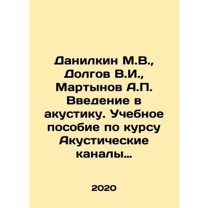 Danilkin M.V., Dolgov V.I., Martynov A.P. An introduction to acoustics In Rus