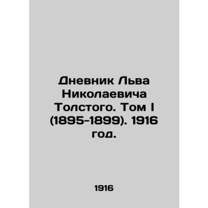 The Diary of Leo Tolstoy. Volume I (1895-1899). 1916./Dnevnik Lva Nikolaevicha