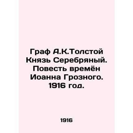Count A.K. Tolstoy Prince of Silver. The Tale of the Times of John the Terrible