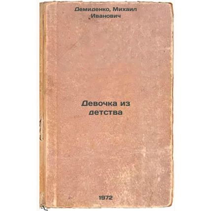 Devochka iz detstva. In Russian/The Girl from Childhood