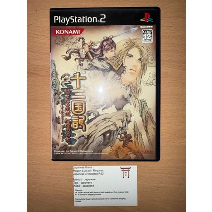 Juunikokuki:Kakukakutaru Oudou Kouryoku no Uka-Japanese NTSC-J PS2 Playstation 2