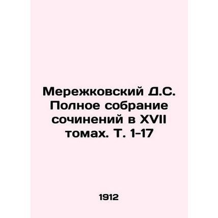 Merezhkovsky D.S. Complete collection of essays in seventeenth volumes, Vol. 1-