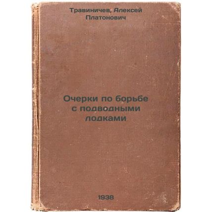 Ocherki po bor'be s podvodnymi lodkami. In Russian /Anti-Submarine Essays