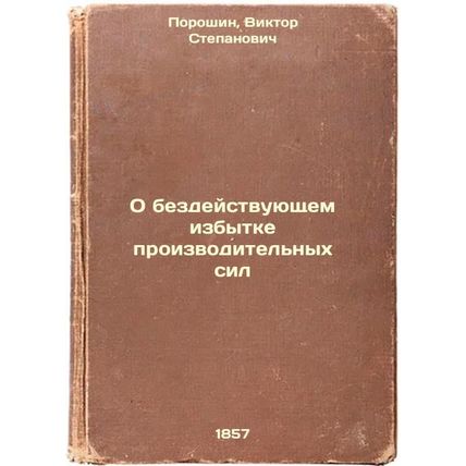 O bezdeystvuyushchem izbytke proizvoditel'nykh sil. In Russian /On the idle s...