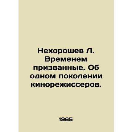 Its about a generation of filmmakers. In Russian /Nekhoroshev L. Vremenem prizv