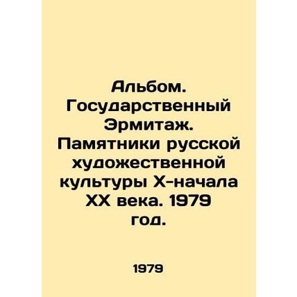 Album. State Hermitage. Monuments of Russian Art Culture of the X-early 20th Ce