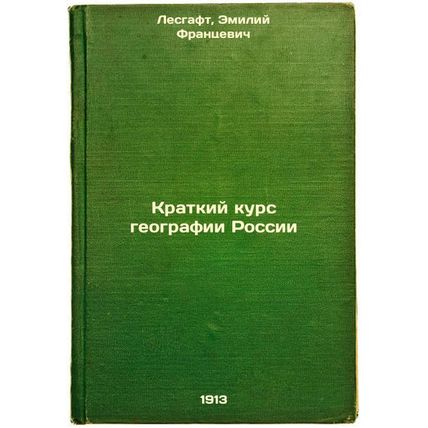 Kratkiy kurs geografii Rossii. In Russian /Short Course in Russian Geography