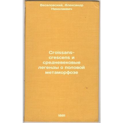 Croissans-crescens i srednevekovye legendy o polovoy metamorfoze. In Russian ...