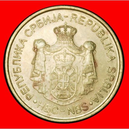 Ⰶ COMMUNIST YUGOSLAVIA 2000-2023: SERBIA★1 DINAR 2016 ERROR★LOW START★NO RESERVE