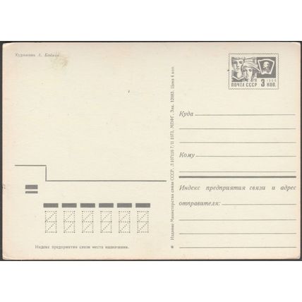 Слава Отличникам Военно-Воздушных Сил!, 1973 - Открытка