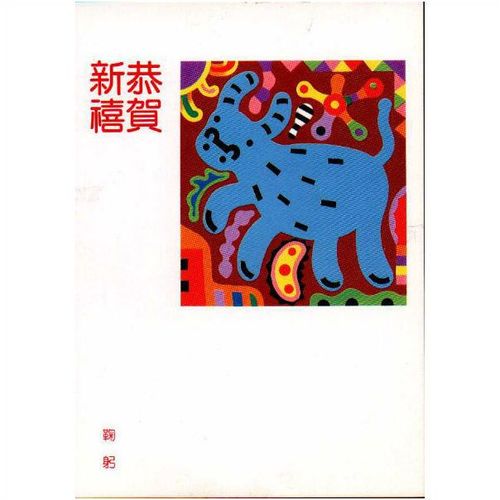 Postcard from China
