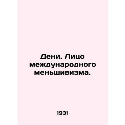 Denis. The Face of International Menshivism. /Deni. Litso mezhdunarodnogo men'sh