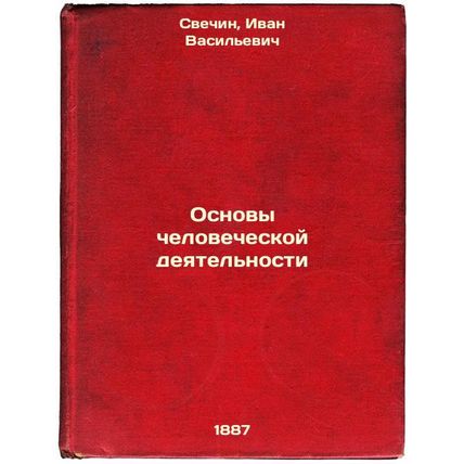Osnovy chelovecheskoy deyatel'nosti. In Russian /Fundamentals of Human Activity