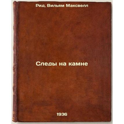 Sledy na kamne. In Russian /Footprints on Stone