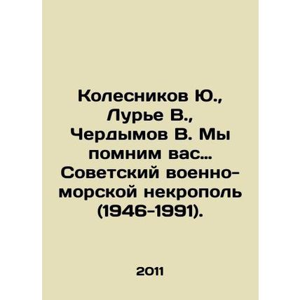 Yu. Kolesnikov, V. Lurie, V. Cherdymov. We remember you: Soviet naval necropoli