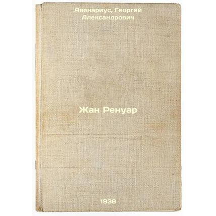 Zhan Renuar. In Russian /Jean Renoir