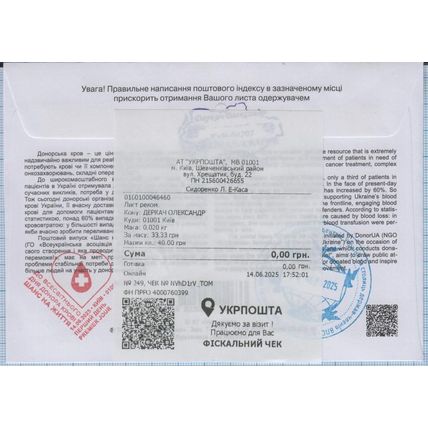 UKRAINE FDC Kyiv To World Blood Donor Day. A chance for life Medic R-letter 2025