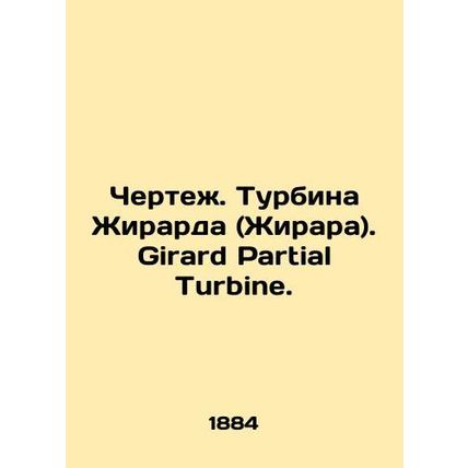 Drawing. Girard Turbine. Girard Partial Turbine. In Russian /Chertezh. Turbina
