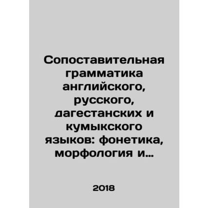 Comparative grammar of English, Russian, Dagestan, and Kumyk: phonetics, morph