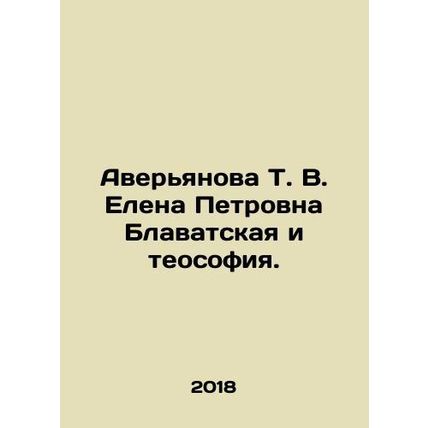 Averyanova T. V. Elena Petrovna Blavatskaya and Theosophy. In Russian /Averyano