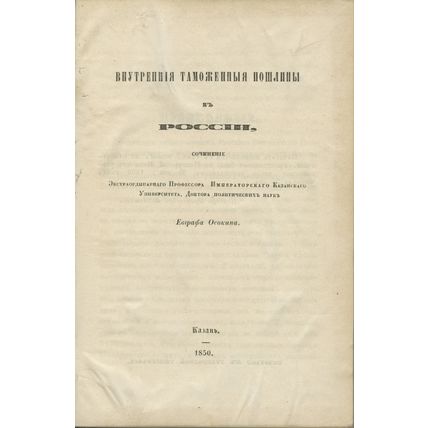 Domestic Customs Duties in Russia In Russian/Vnutrennie tamozhennye poshliny v R