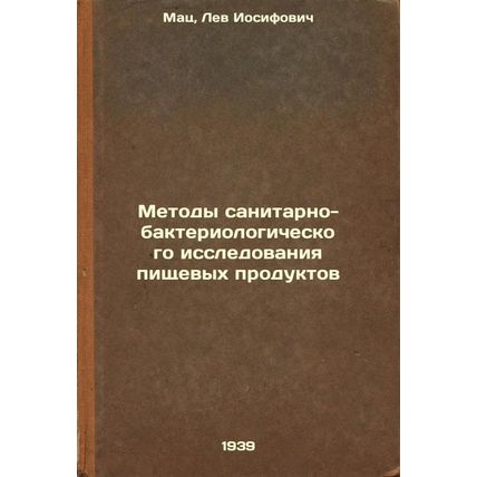Metody sanitarno-bakteriologicheskogo issledovaniya pishchevykh produktov. In...