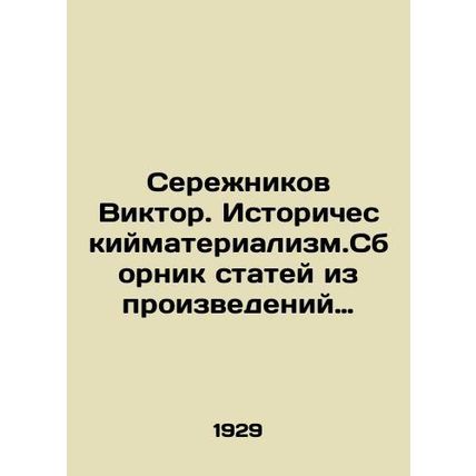 Viktor Serezhnikov. Historical materialism. A collection of articles from the w