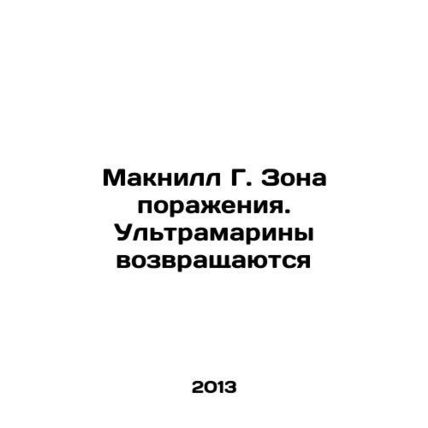 McNeill G. Strike zone. Ultramarines are coming back In Russian /Maknill G. Zon