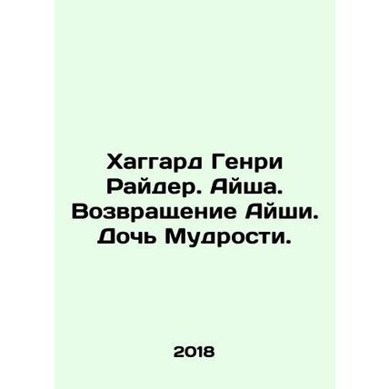 Haggard Henry Ryder. Aisha's Return. Daughter of Wisdom. In Russian /Khaggard Ge
