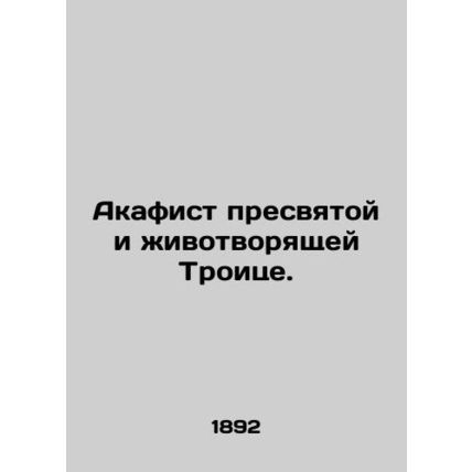 Akathist to the Holy and Life-Giving Trinity. In Russian /Akafist presvyatoy i