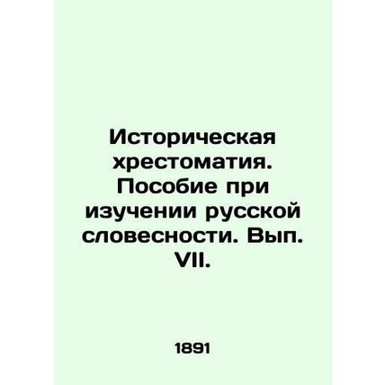 Historical Literature. A Handbook for the Study of Russian Literature. Volume V