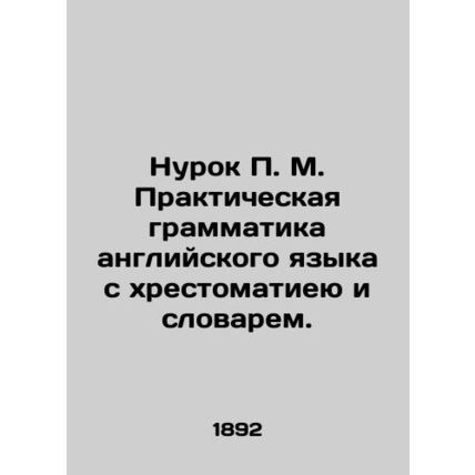 Nurok P. M. Practical grammar of the English language with chronology and dicti