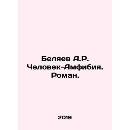 A.R. Belyaev Amphibian Man. Roman. In Russian /Belyaev A.R. Chelovek-Amfibiya.
