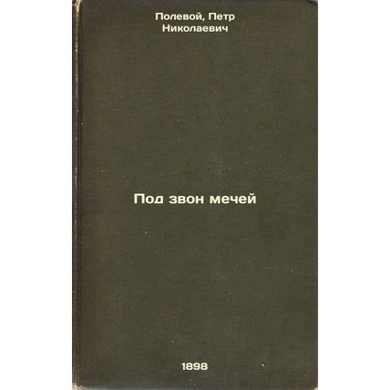 Pod zvon mechey. In Russian /To the sound of swords