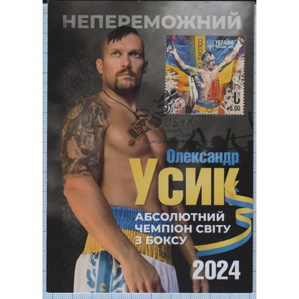 UKRAINE Maxi card FDC Kyiv. USYK. World loves the strong. Boxing. 2024