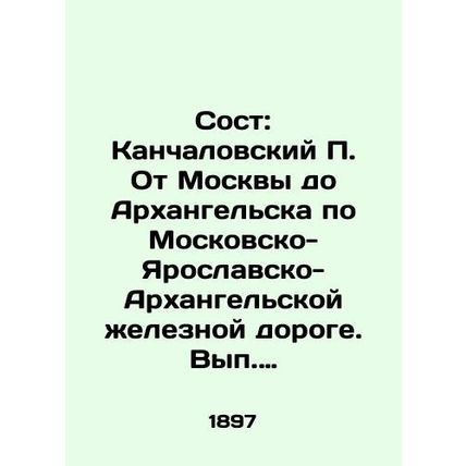 Sost: Kanchalovsky P. From Moscow to Arkhangelsk by the Moscow-Yaroslavl-Arkhan