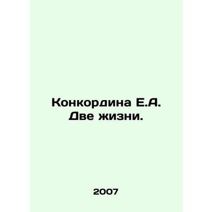 Concordina E.A. Two Lives. In Russian /Konkordina E.A. Dve zhizni.