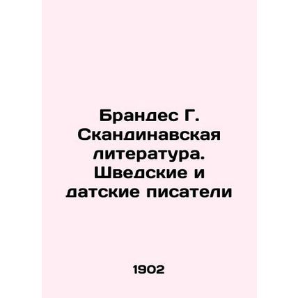 Brandes G. Scandinavian Literature: Swedish and Danish Writers In Russian /Bran