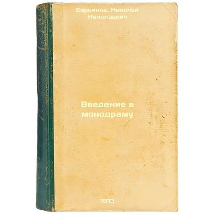 Vvedenie v monodramu. In Russian /An introduction to monodrama