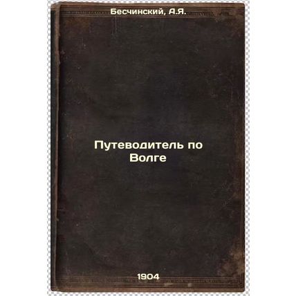 Putevoditel' po Volge. In Russian /A guide to the Volga