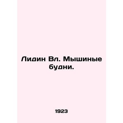 Lydin Vl. Mouse Everyday. In Russian (ask us if in doubt)/Lidin Vl. Myshinye bud