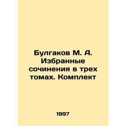Bulgakov M. A. Selected works in three volumes In Russian /Bulgakov M. A. Izbra