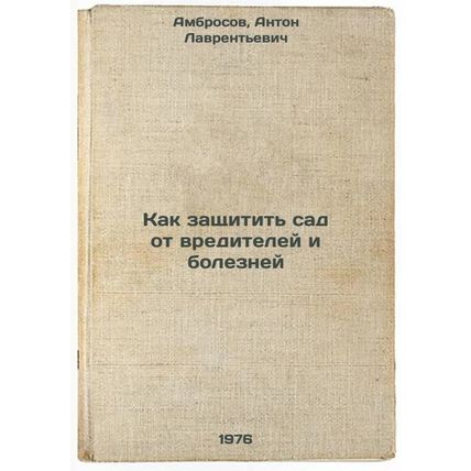 Kak zashchitit' sad ot vrediteley i bolezney. In Russian /How to protect the ...